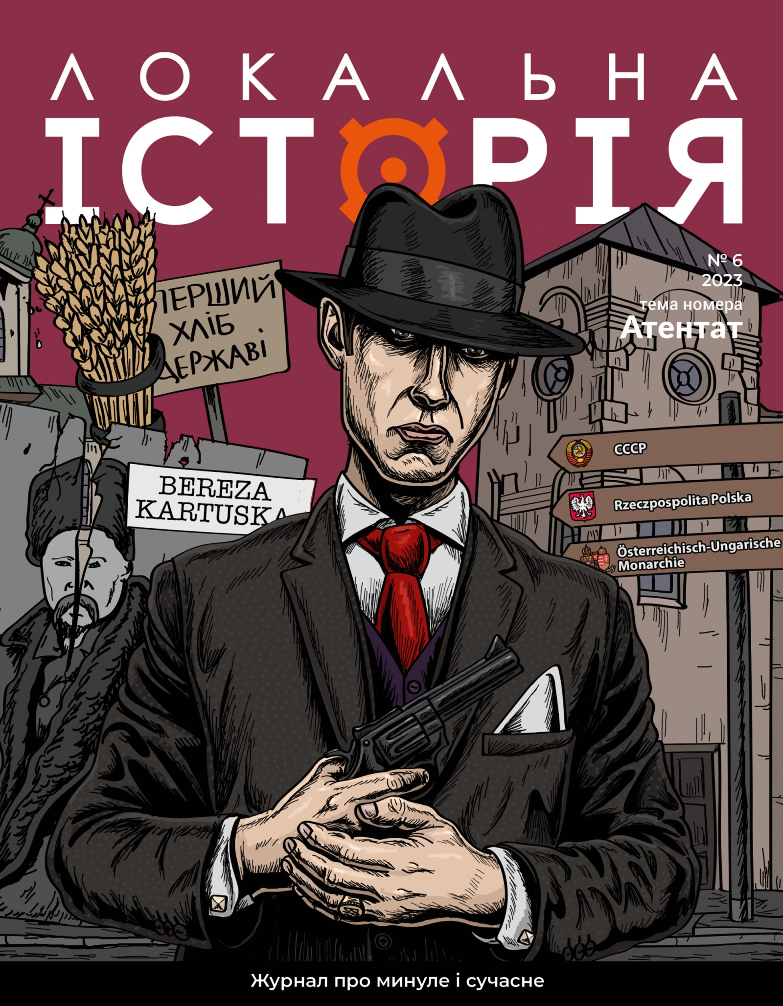 Обкладинка "Локальна історія. Атентат #6 (2023)"