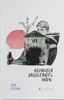 Переглянути уривок