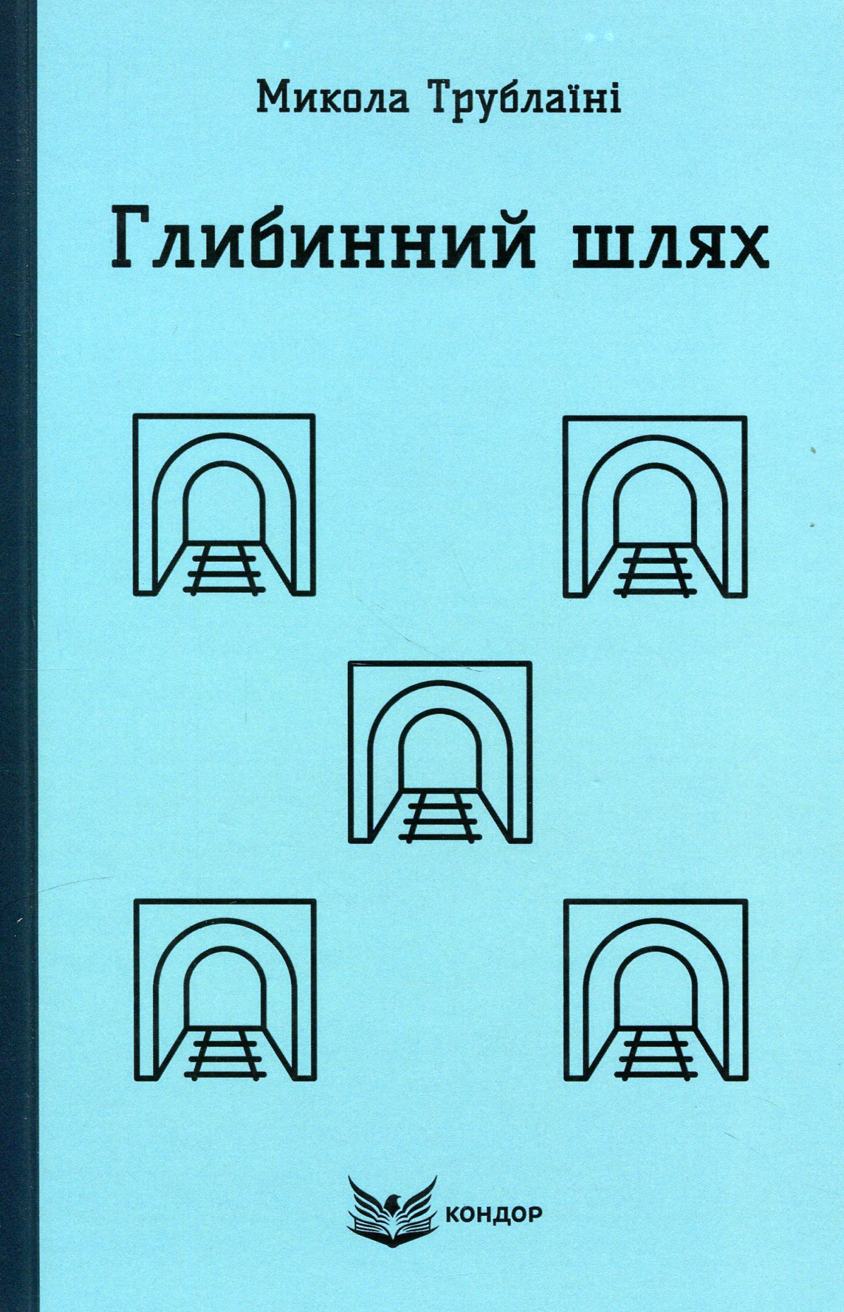 Обкладинка Глибинний шлях