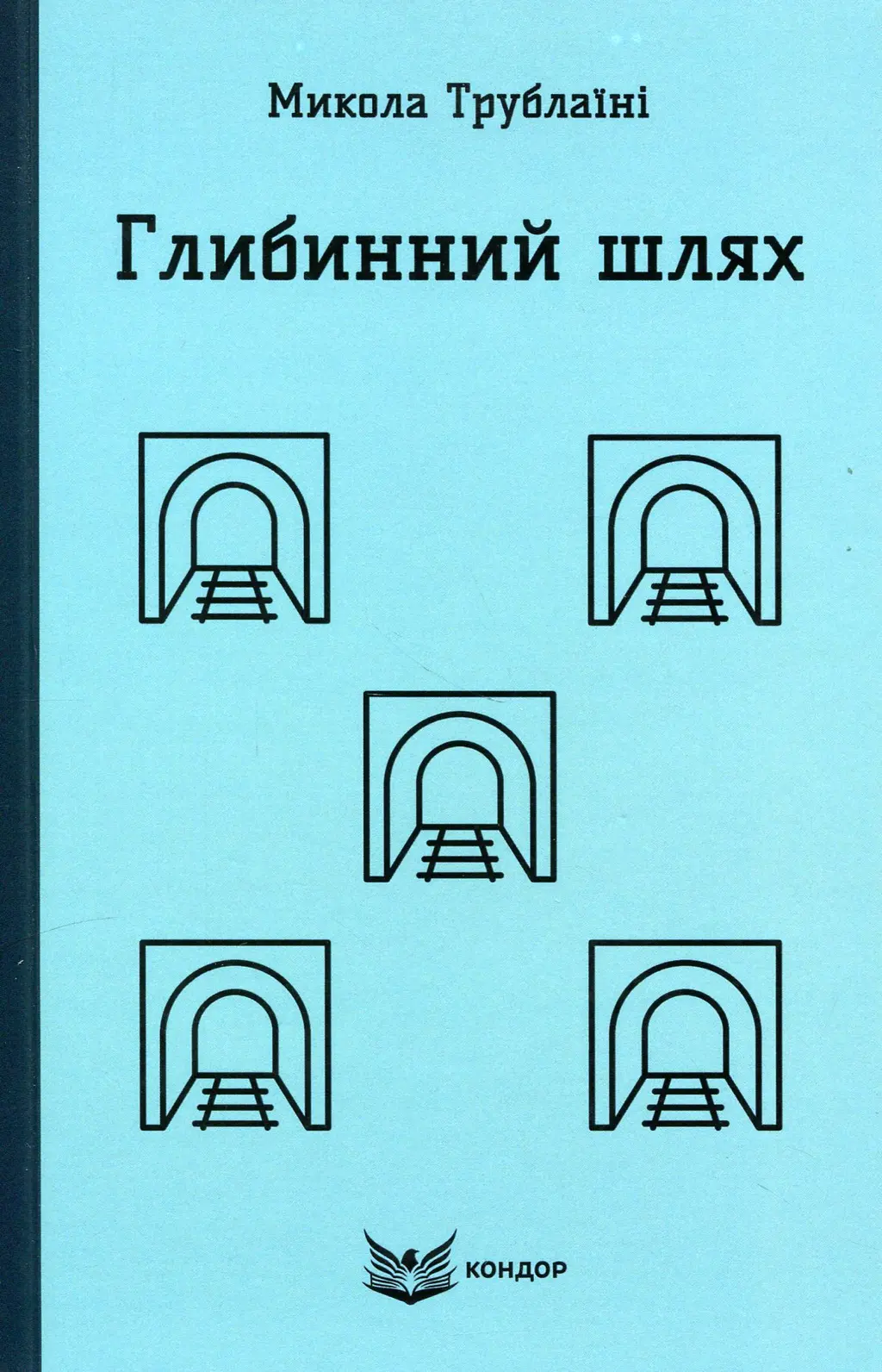 Обкладинка "Глибинний шлях"