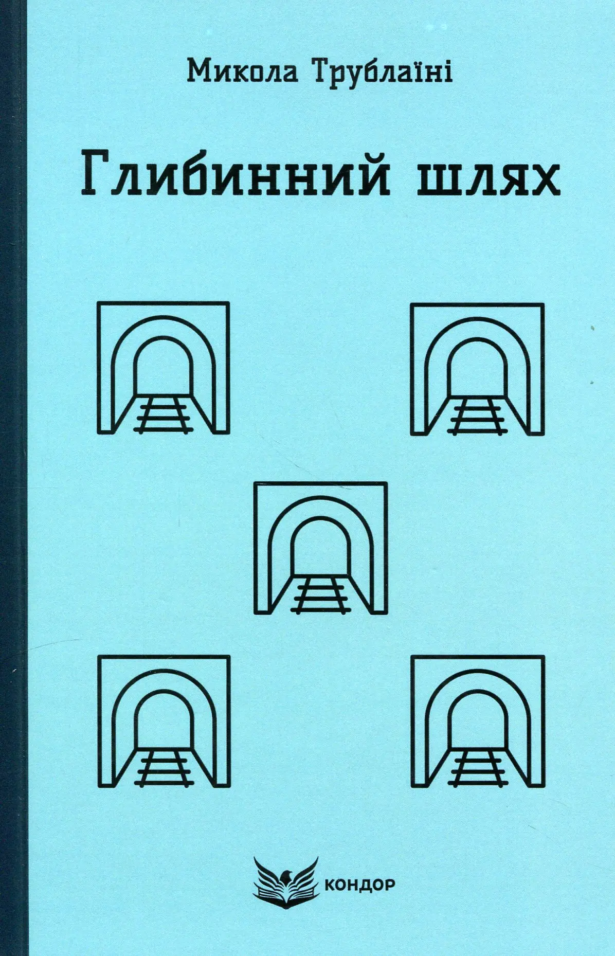 Глибинний шлях