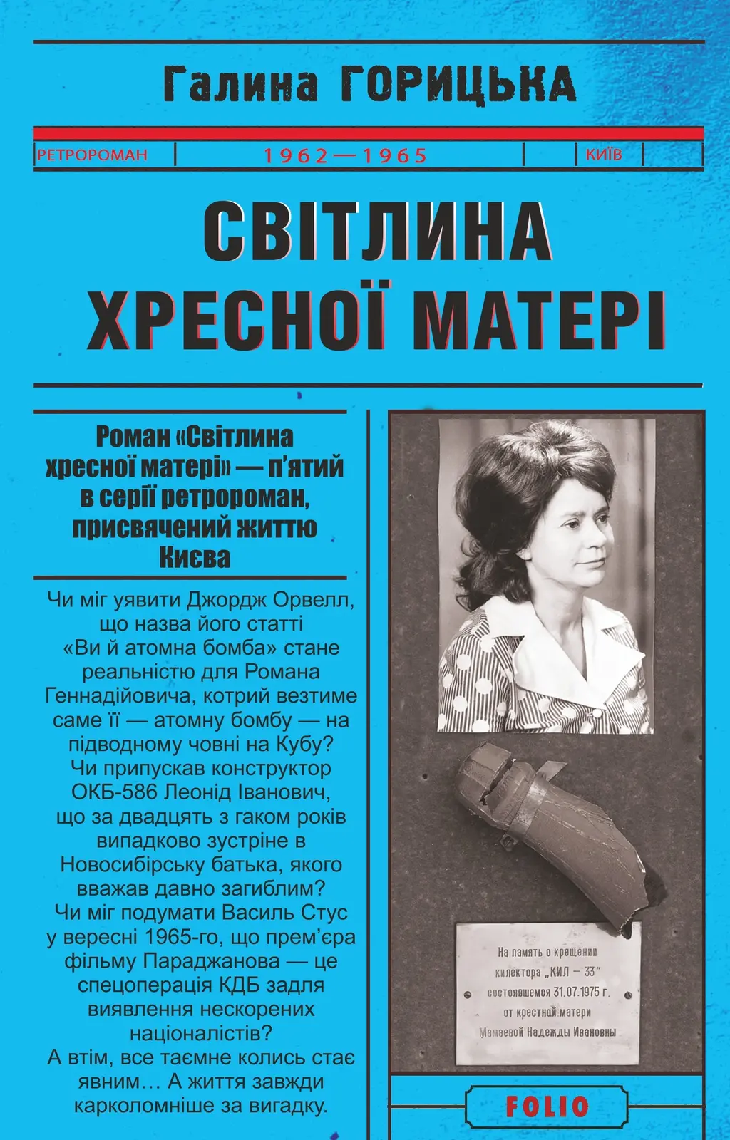 Обкладника "Світлина Хресної Матері" Обкладинка "Світлина Хресної Матері"