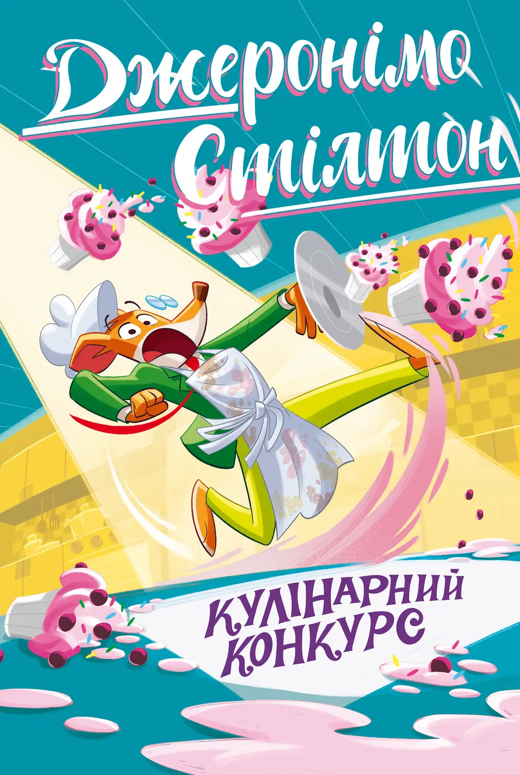 Обкладинка "Кулінарний конкурс"