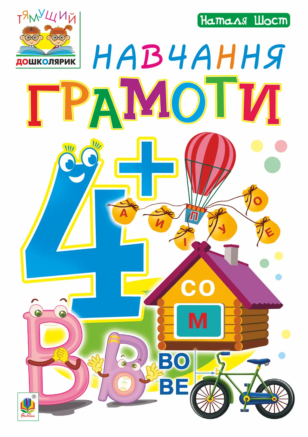 Обкладинка "Навчання грамоти. 4+"