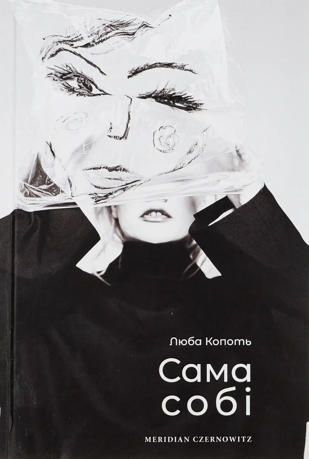 Обкладинка "Сама собі"