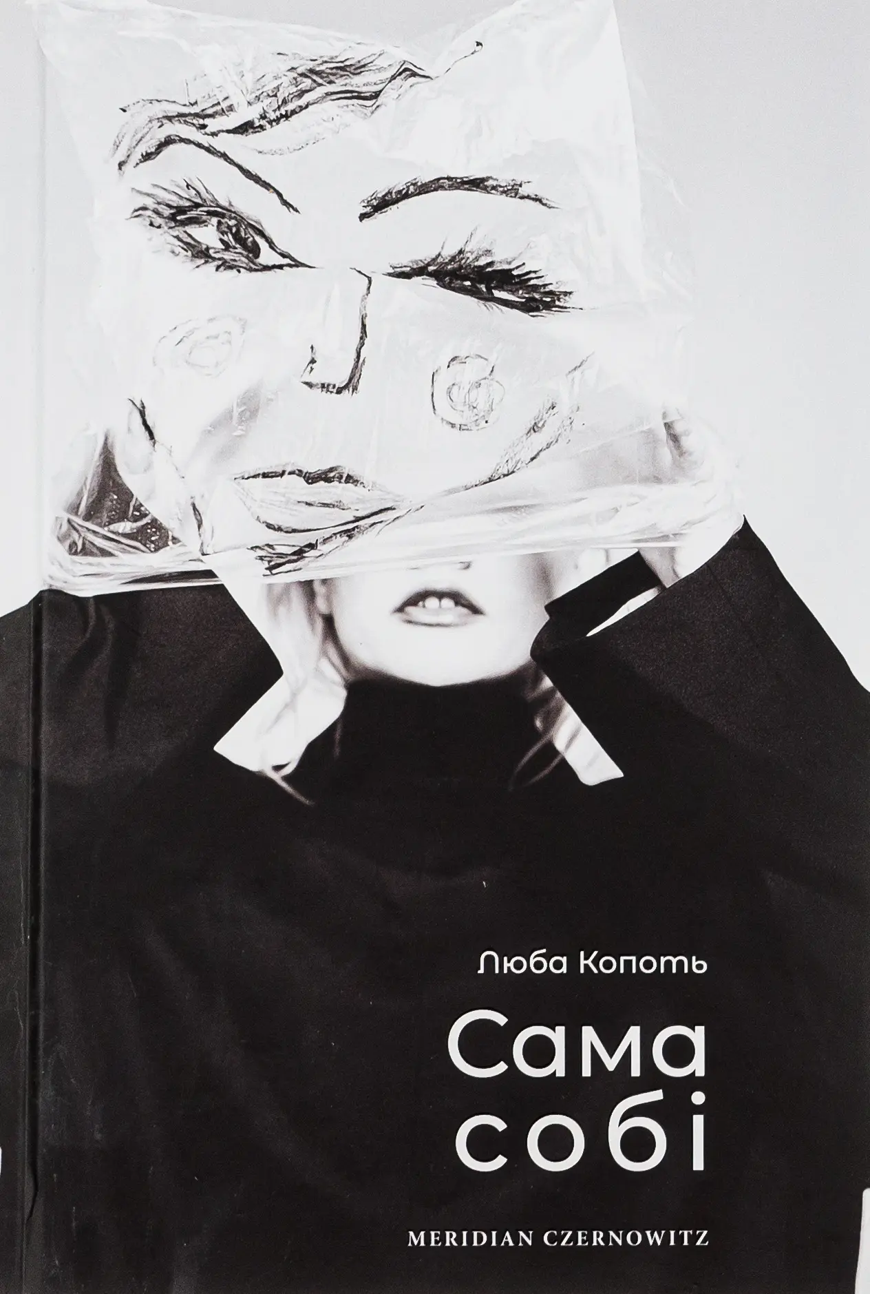 Сама собі