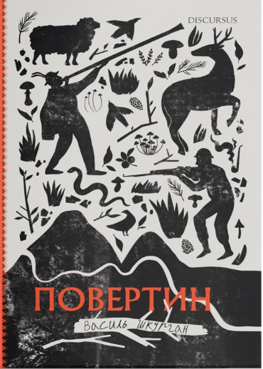 Повертин