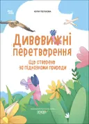 Переглянути уривок