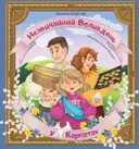 Переглянути уривок