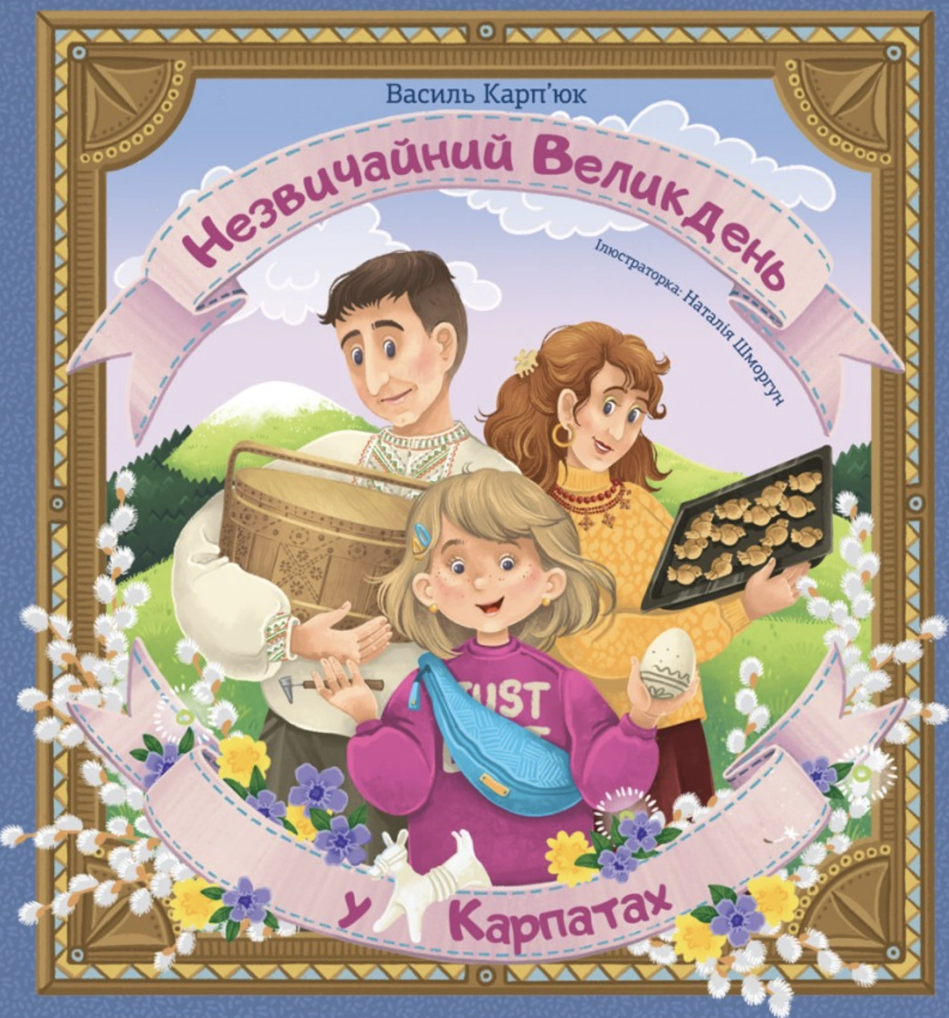 Обкладинка "Незвичайний Великдень у Карпатах"