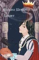 Переглянути уривок