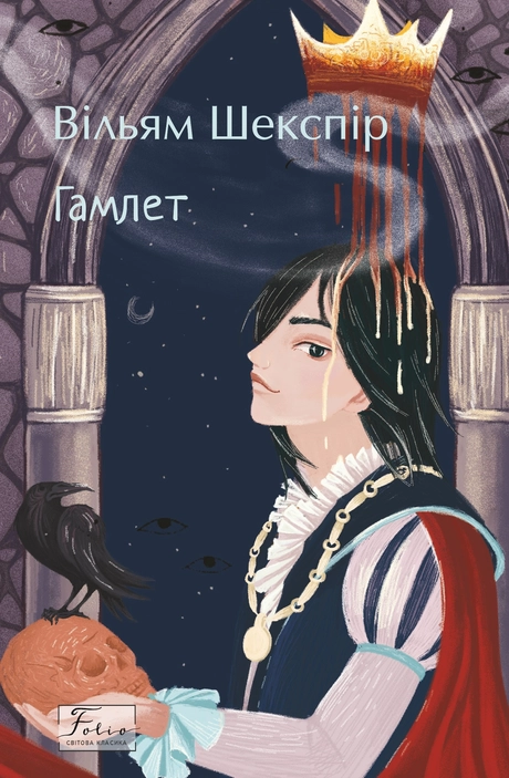 Гамлет