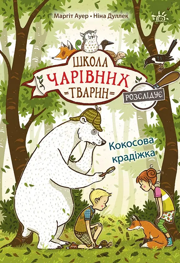 Кокосова крадіжка