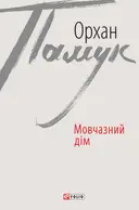 Переглянути уривок