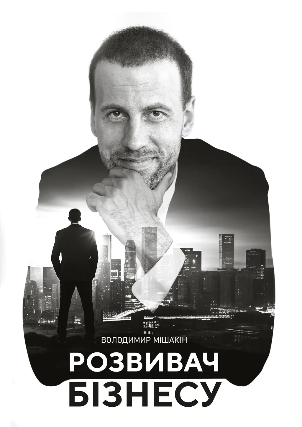 Обкладинка "Розвивач Бізнесу"