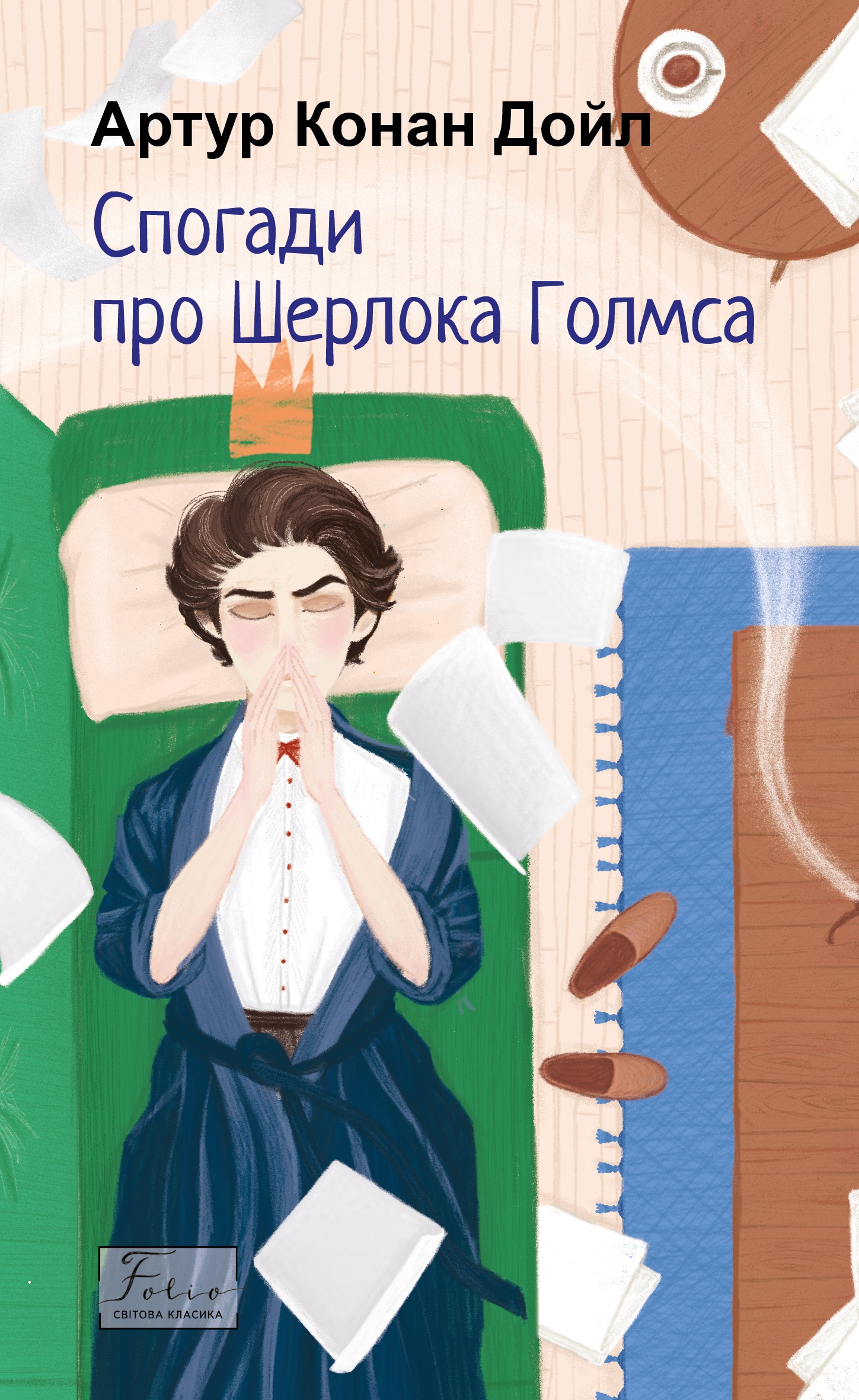 Спогади про Шерлока Голмса