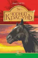 Переглянути уривок