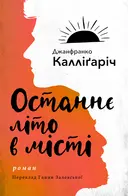 Переглянути уривок