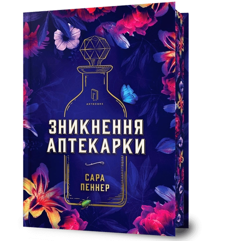 Зникнення аптекарки