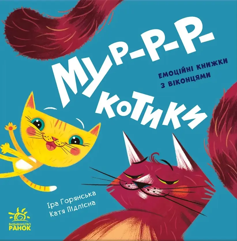 Мур-р-ркотики