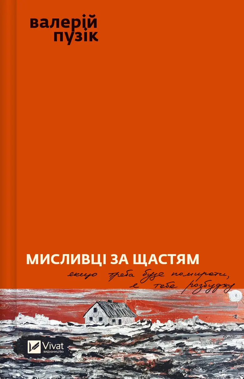 Обкладника "Мисливці за щастям" Обкладинка "Мисливці за щастям"
