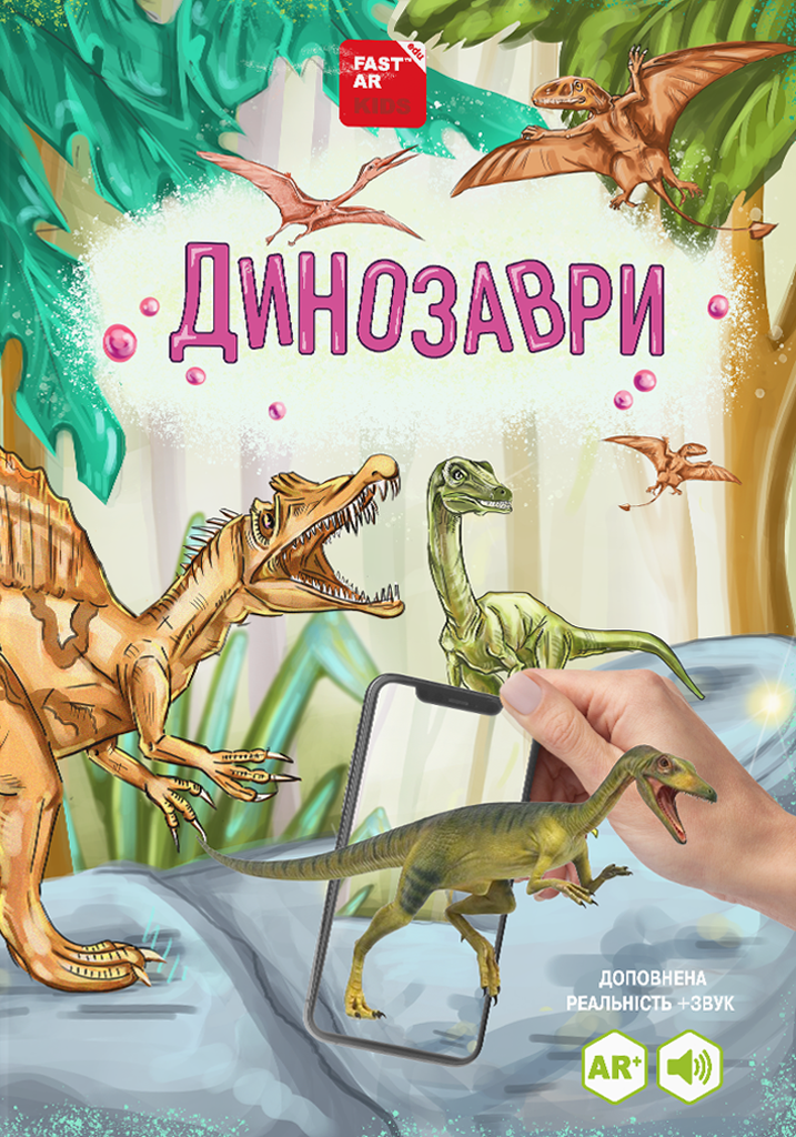 Динозаври