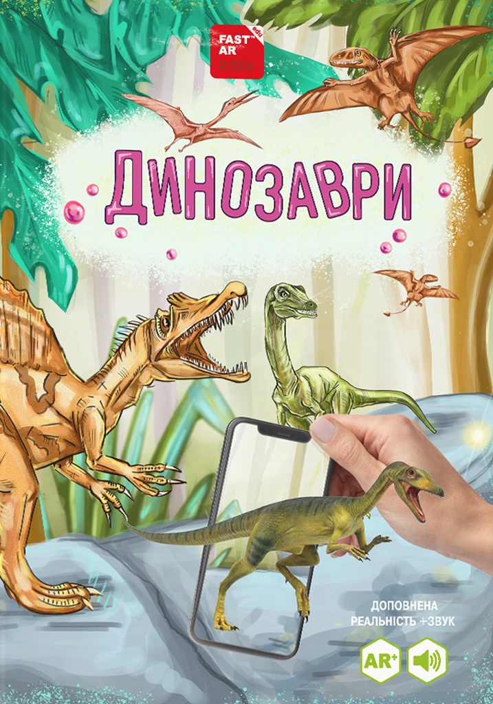 Динозаври