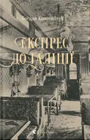 Переглянути уривок