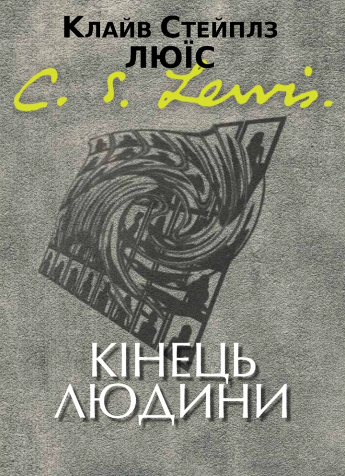 Кінець людини