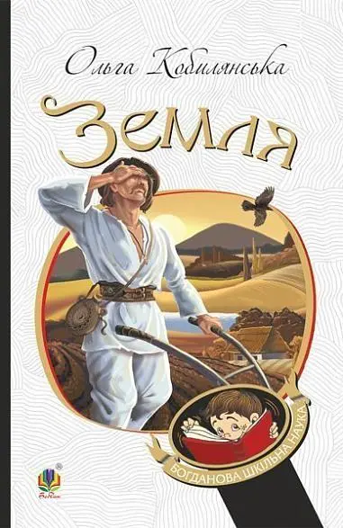 Обкладника "Земля" Обкладинка "Земля"