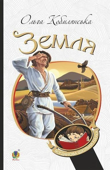 Земля