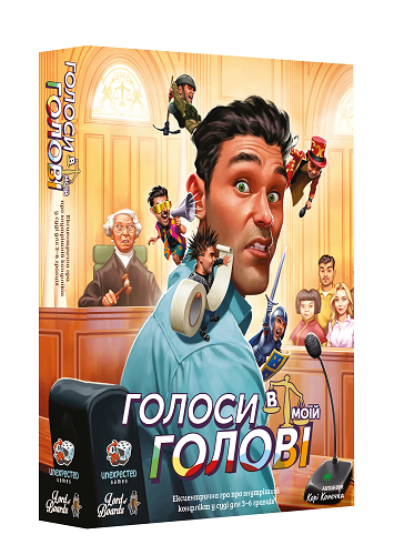 Настільна гра "Голоси в моїй голові"