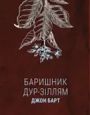 Переглянути уривок