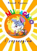 Переглянути уривок