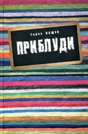 Переглянути уривок