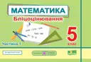 Переглянути уривок