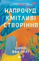 Переглянути уривок