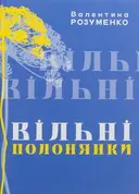 Переглянути уривок