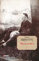 Переглянути уривок
