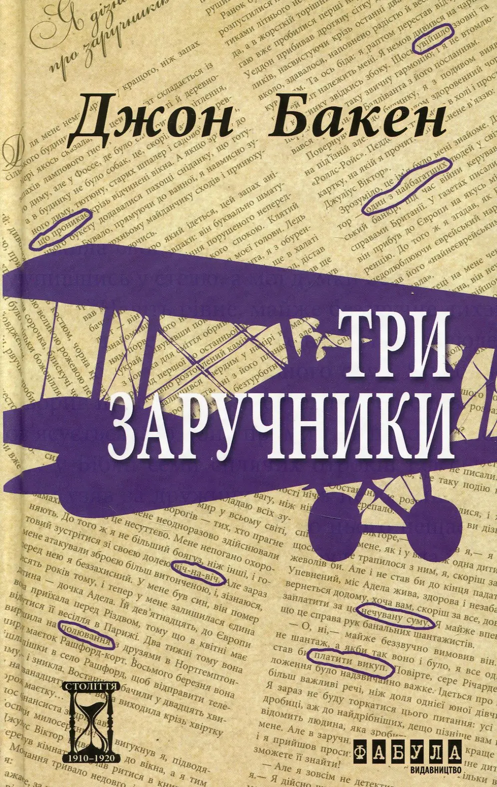 Обкладинка "Три заручники"