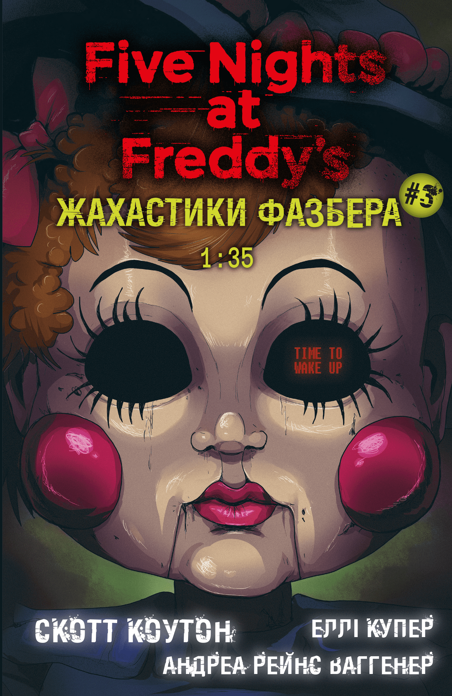 Жахастики Фазбера. 1:35