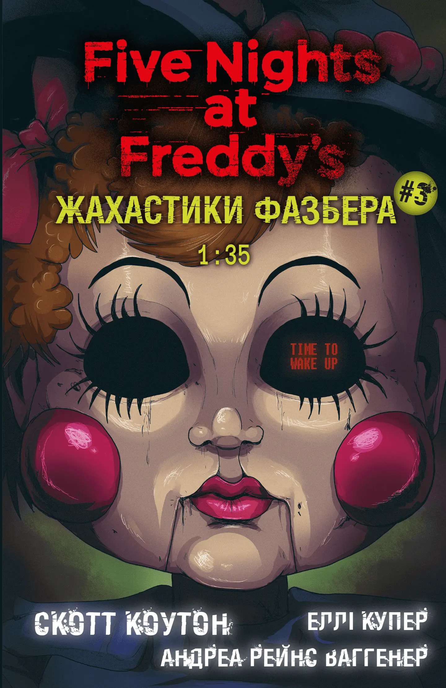 Жахастики Фазбера. 1:35