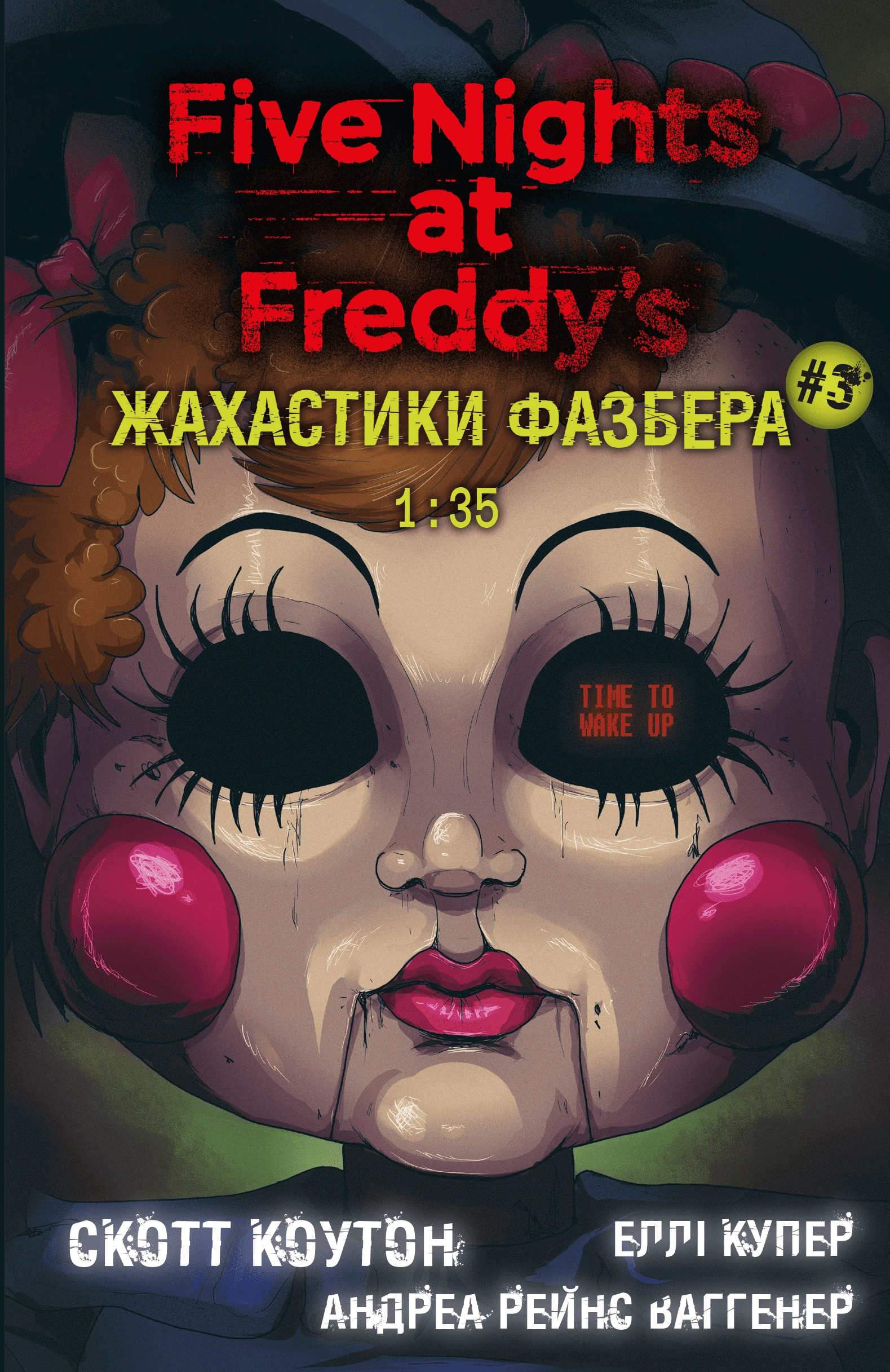 Жахастики Фазбера. 1:35