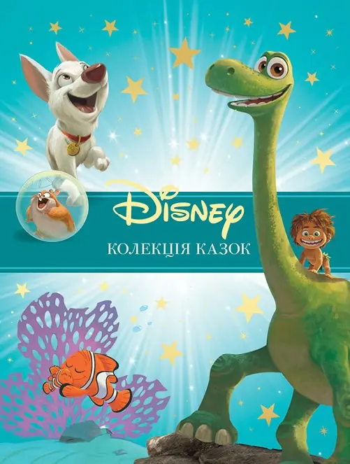 Обкладинка "Класика Disney 2. Колекція казок"