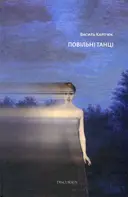 Переглянути уривок