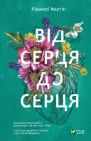 Переглянути уривок