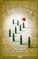 Переглянути уривок