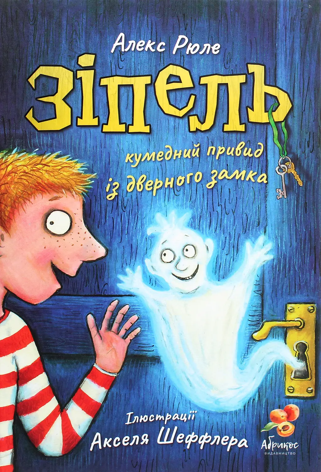 Обкладинка "Зіпель"