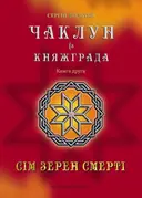 Переглянути уривок