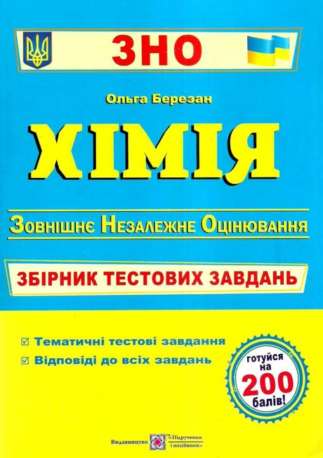Книга Фізика. Комплексна підготовка до ЗНО - Віктор Мацюк, (2025